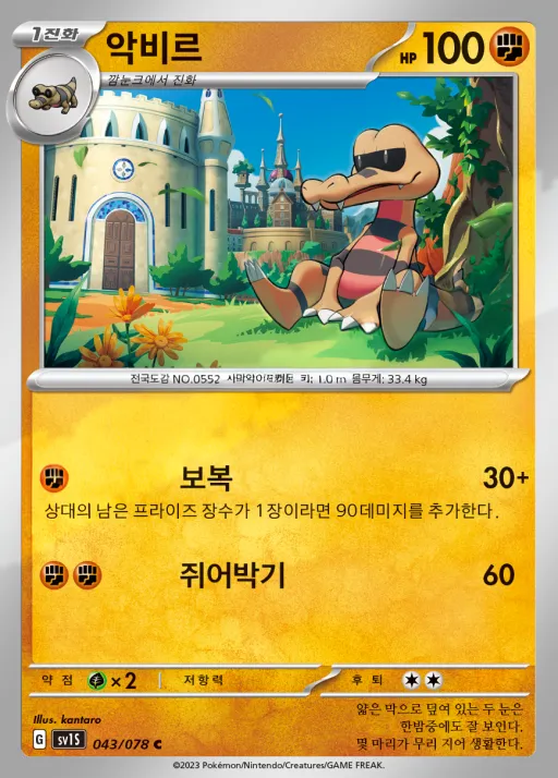 Front of 악비르 43, 스칼렛 ex Korean