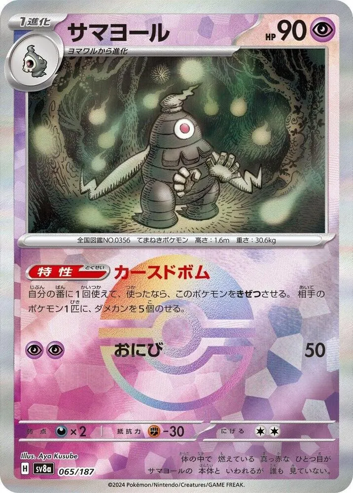 Front of Dusclops 65 · Mirror, テラスタルフェスex Japanese