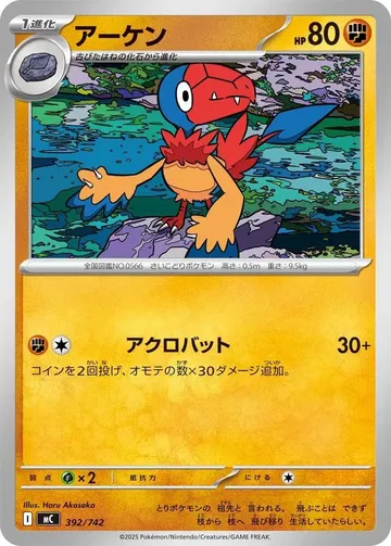 アーケン 392 ¥150