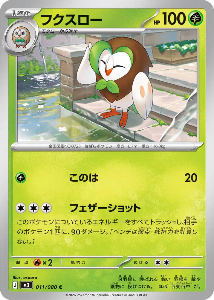 Front of Dartrix 11, ムニキスゼロ Japanese