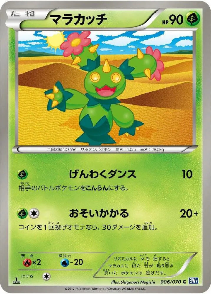 Front of Maractus 6, プラズマゲイル Japanese