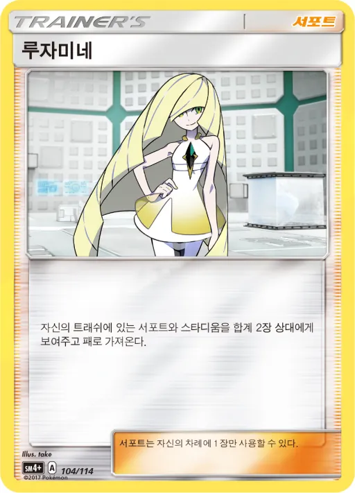 GX 배틀부스트 韓国語版 루자미네 109 カード表面