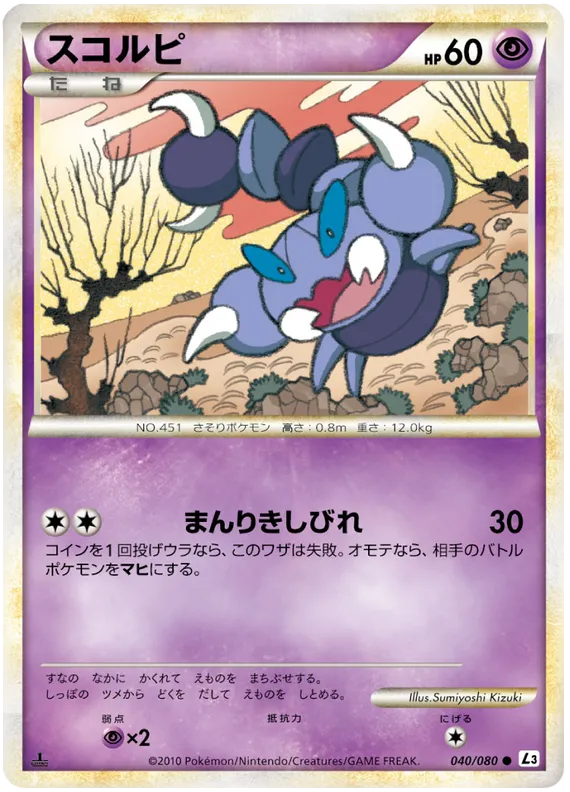 Front of Skorupi 40, 頂上大激突 Japanese