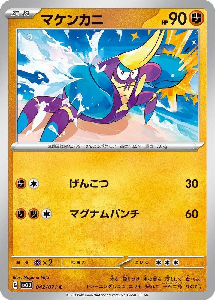 クレイバースト 일본판 マケンカニ 42 카드 앞면