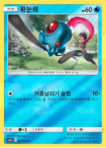 왕눈해 7 ₩500