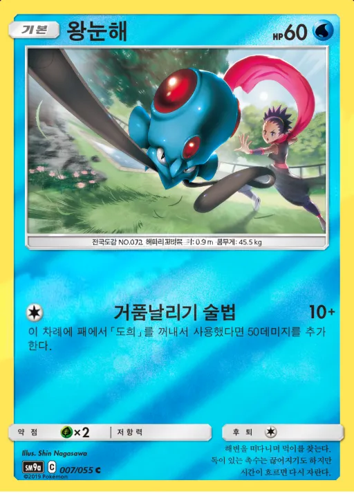 Front of 왕눈해 7, 나이트유니슨 Korean