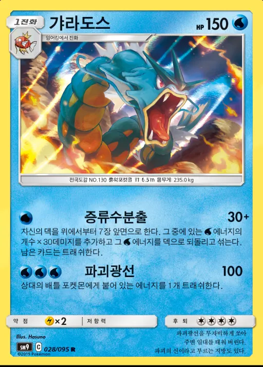 Front of 갸라도스 28, 태그볼트 Korean