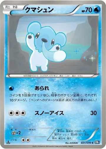 Cubchoo 21 $3.00