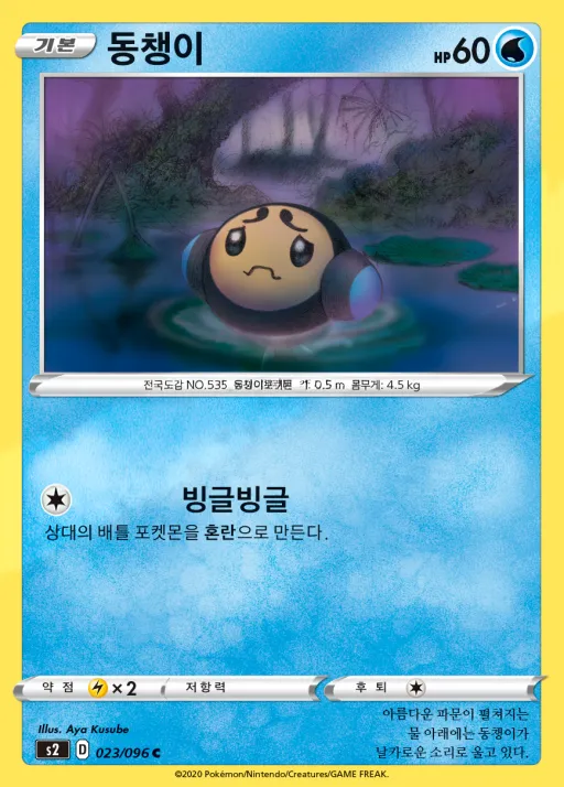 Front of 동챙이 23, 반역크래시 Korean