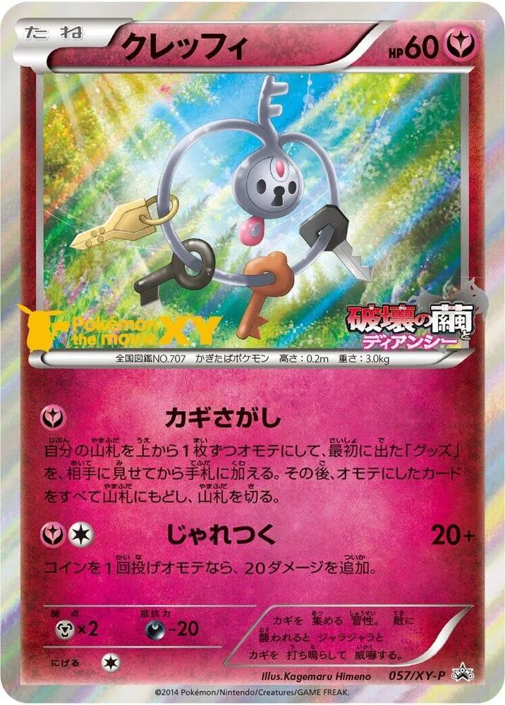 Front of Klefki 57, XY-Pプロモーションカード Japanese