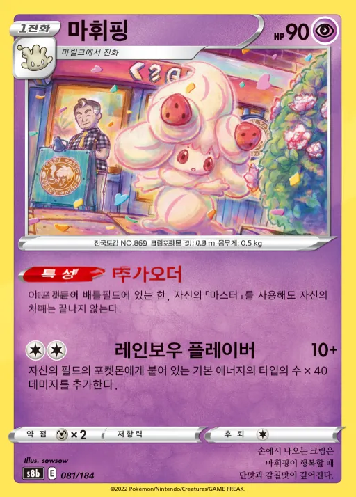 Front of 마휘핑 81, VMAX 클라이맥스 Korean