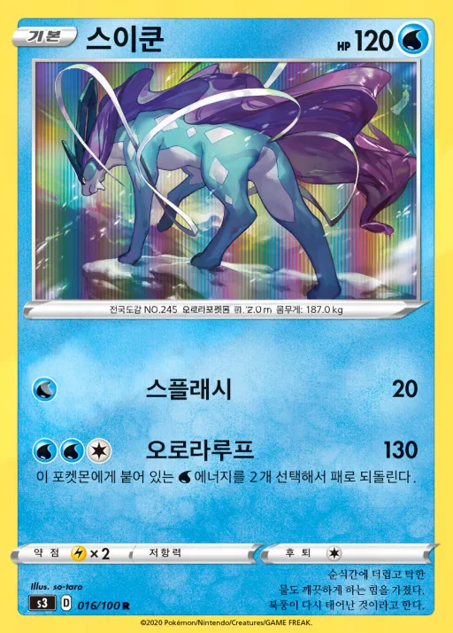 Front of 스이쿤 16, 무한존 Korean