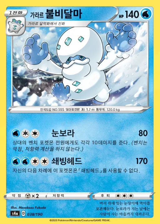 Front of 가라르 불비달마 38, 샤이니스타 V Korean