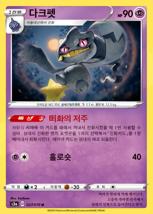 Front of 다크펫 27, 전설의 고동 Korean