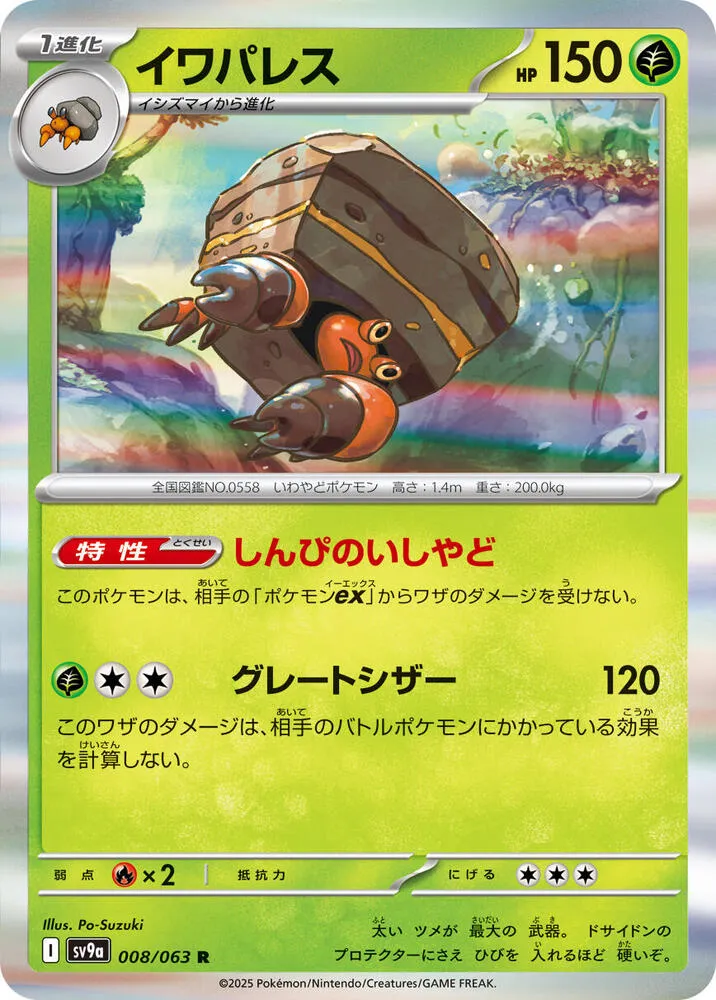 Front of Crustle 8, 熱風のアリーナ Japanese