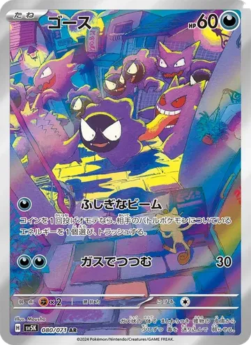 Gastly