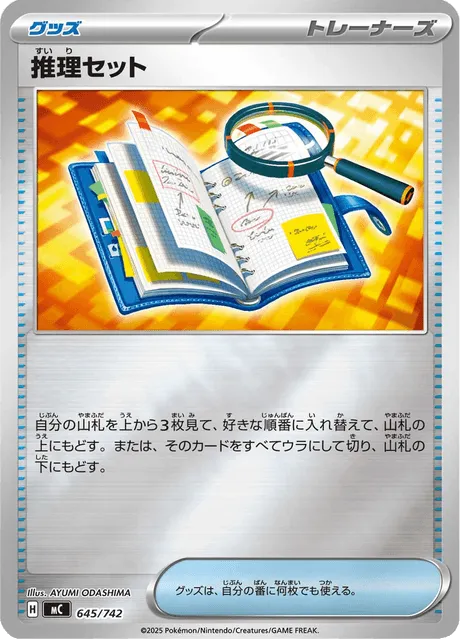 Front of Deduction Kit 645, スタートデッキ100 バトルコレクション Japanese