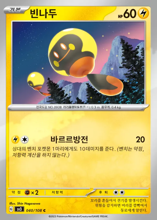 Front of 빈나두 40, 흑염의 지배자 Korean