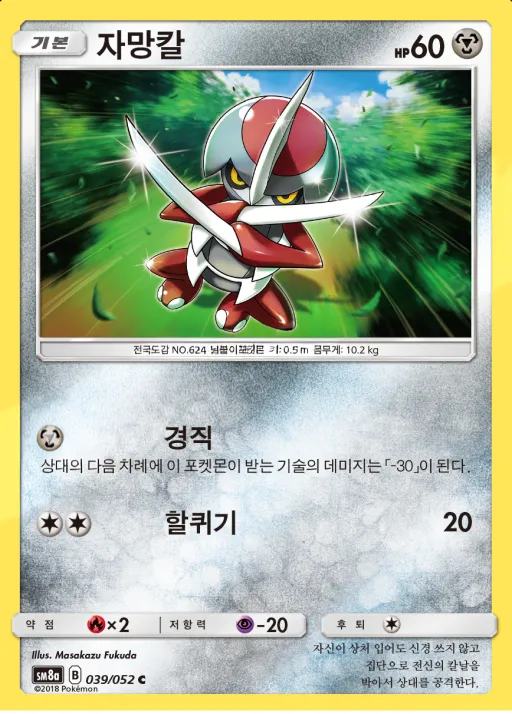Front of 자망칼 39, 다크오더 Korean