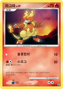 불꽃 튀는 대결 韓国語版 마그마 10 カード表面