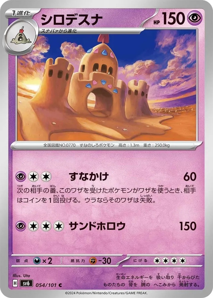 Front of Palossand 54, 変幻の仮面 Japanese