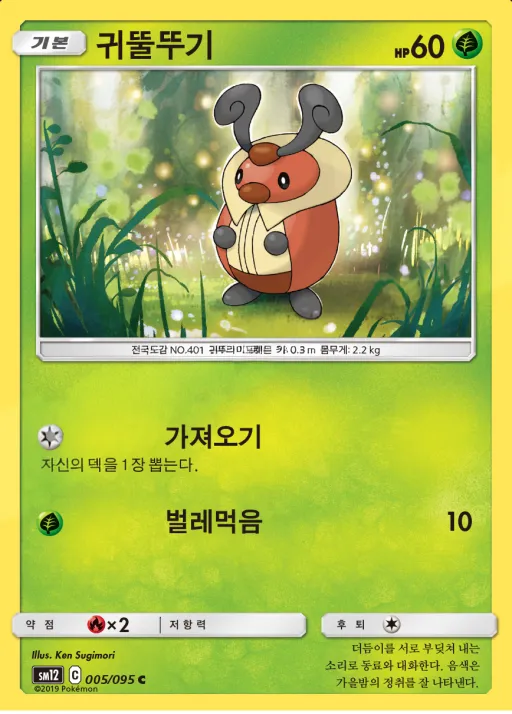 Front of 귀뚤뚜기 5, 얼터제네시스 Korean