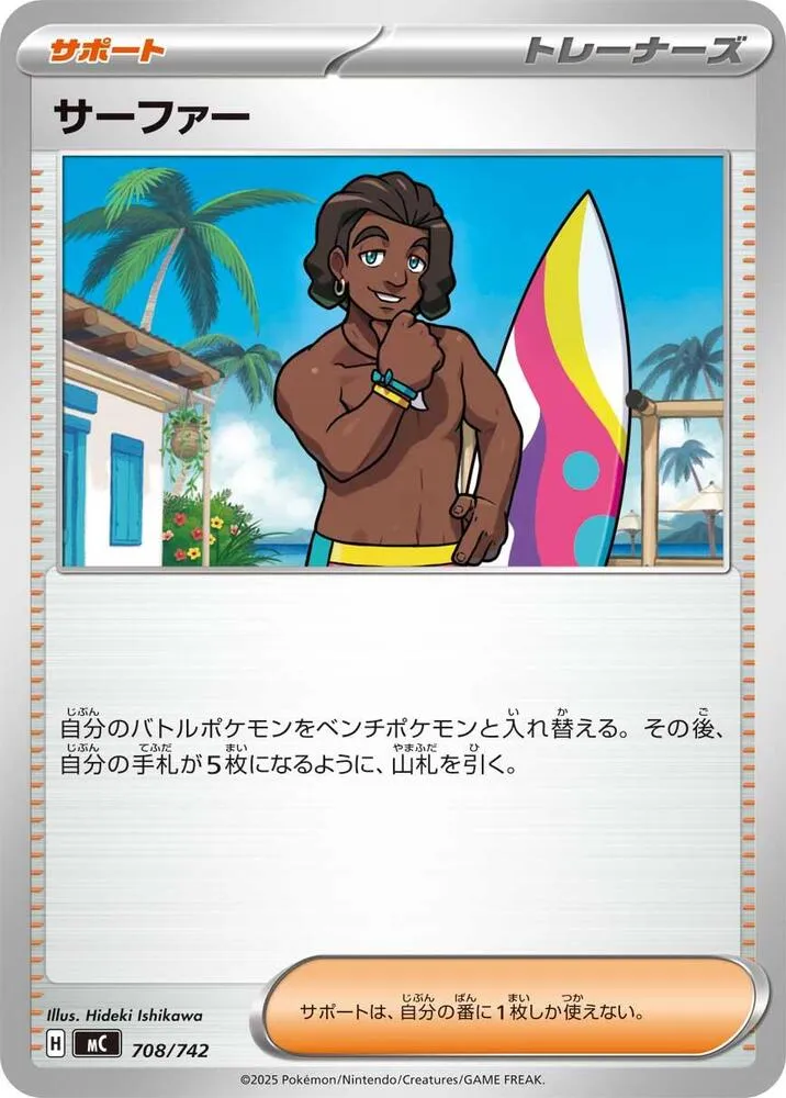 Front of Surfer 708, スタートデッキ100 バトルコレクション Japanese