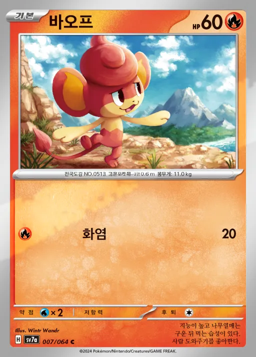 Front of 바오프 7, 낙원드래고나 Korean