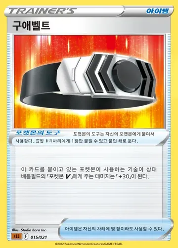 구애벨트