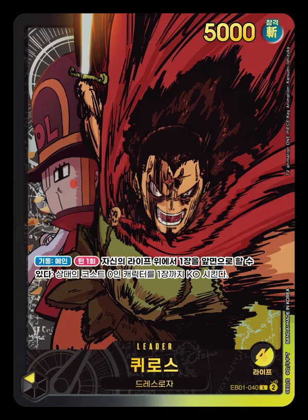 Front of 퀴로스 EB01-040 · Parallel 2, 메모리얼 컬렉션 Korean