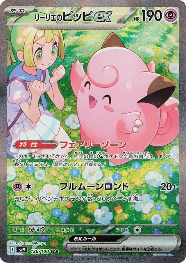 Front of Lillie's Clefairy ex 126, バトルパートナーズ Japanese