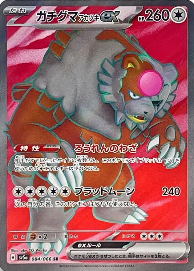 Front of Bloodmoon Ursaluna ex 84, クリムゾンヘイズ Japanese