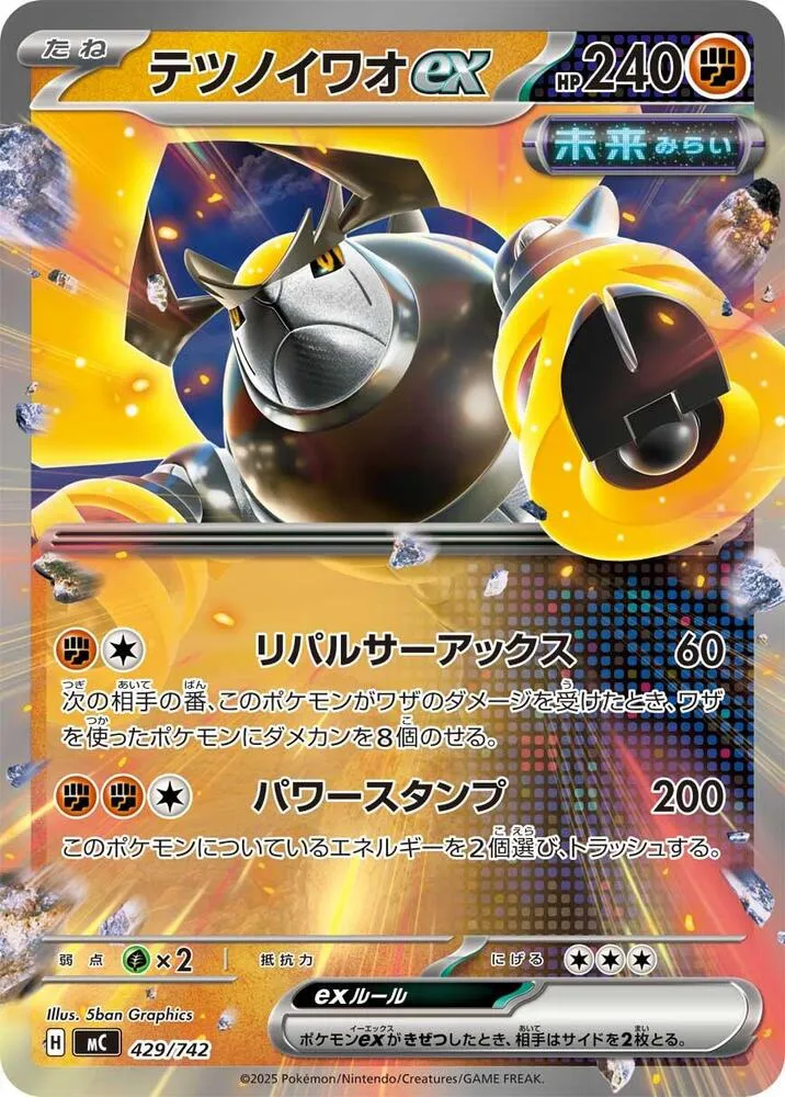 Front of Iron Boulder ex 429, スタートデッキ100 バトルコレクション Japanese