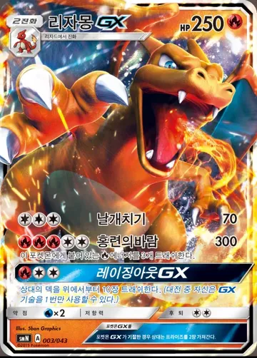 리자몽 GX