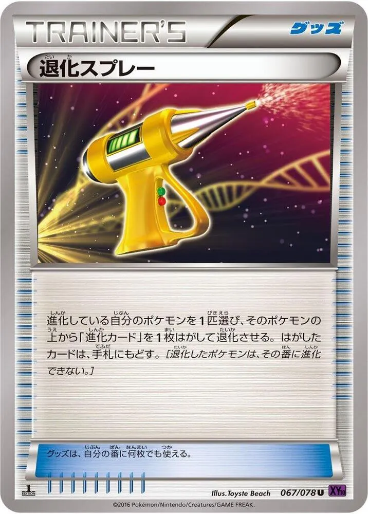 Front of Devolution Spray 67, 目覚める超王 Japanese