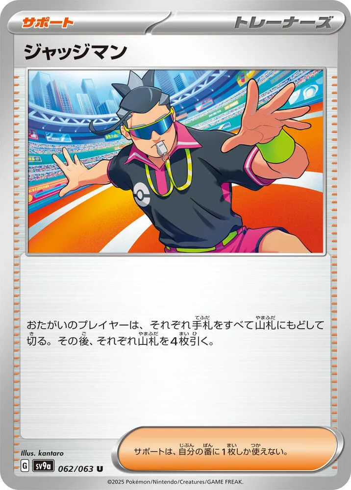 Front of Judge 62, 熱風のアリーナ Japanese