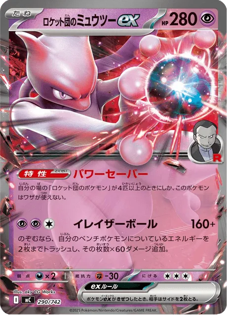 Front of Team Rocket's Mewtwo ex 290, スタートデッキ100 バトルコレクション Japanese