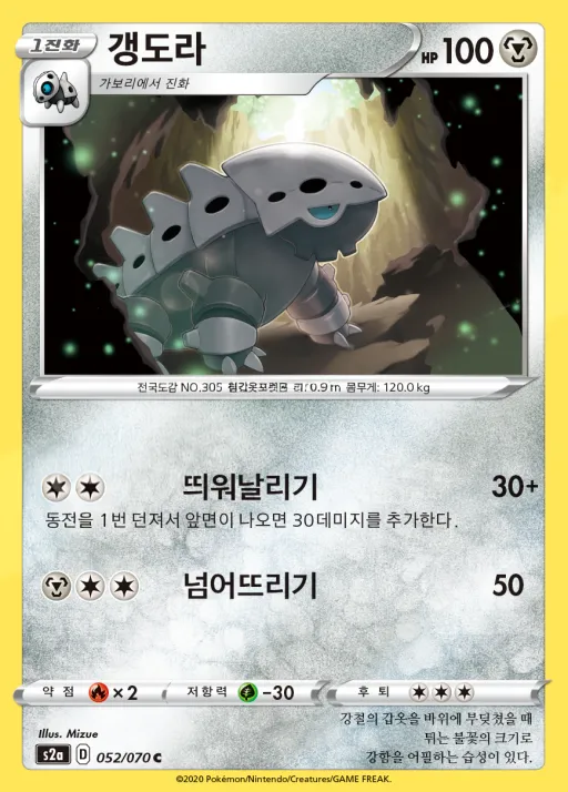 Front of 갱도라 52, 폭염워커 Korean