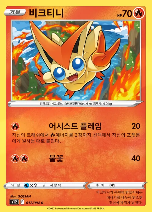 패러다임트리거 韓国語版 비크티니 12 カード表面