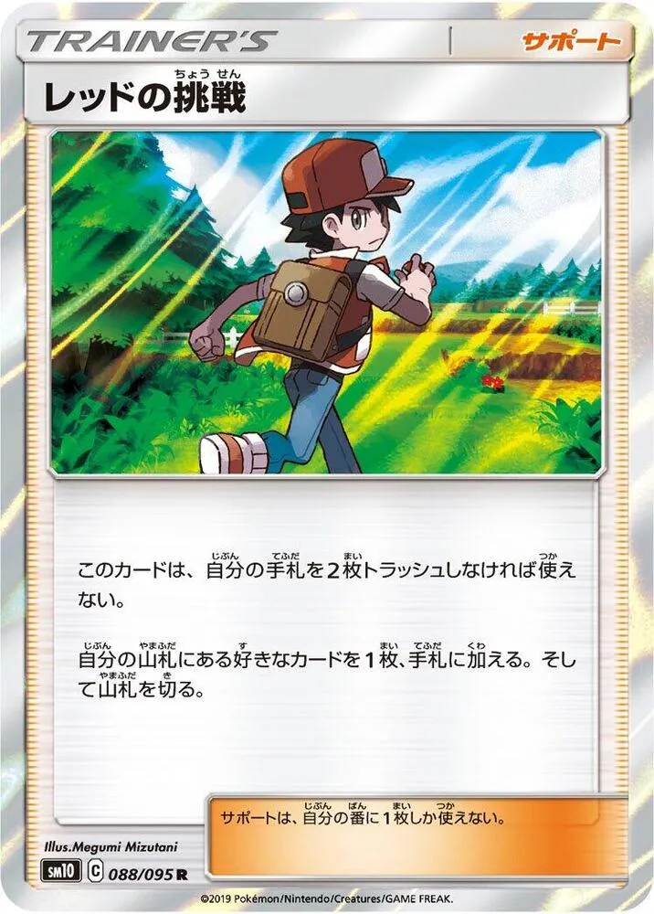 Front of Red's Challenge 88, ダブルブレイズ Japanese