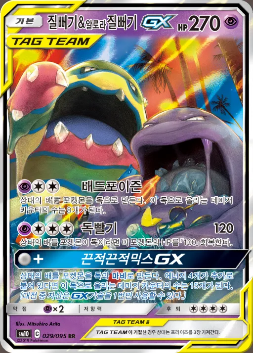 Front of 질뻐기&알로라질뻐기 GX 29, 더블블레이즈 Korean