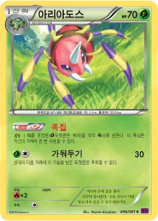 Front of 아리아도스 6, 밴디트링 Korean