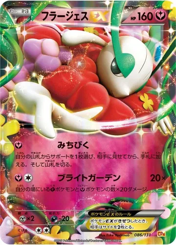 フラージェスEX 86 ¥1,578