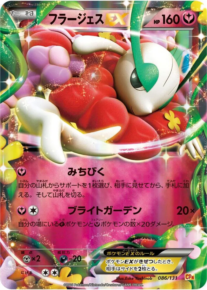 Front of Florges ex 86, プレミアムチャンピオンパック「EX×M×BREAK」 Japanese