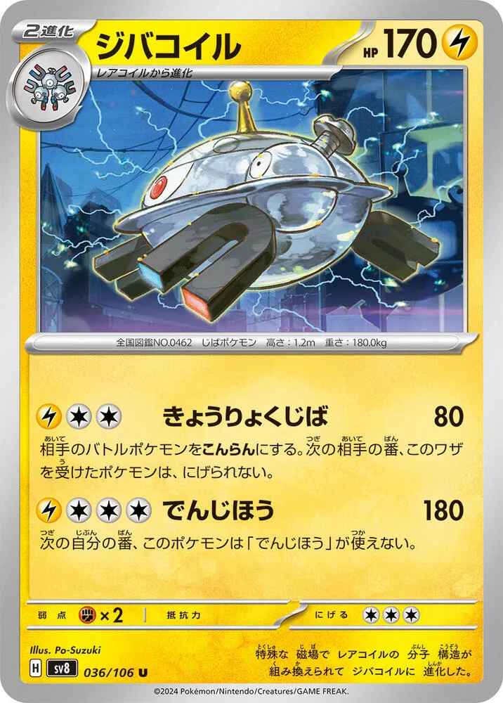 Front of Magnezone 36, 超電ブレイカー Japanese
