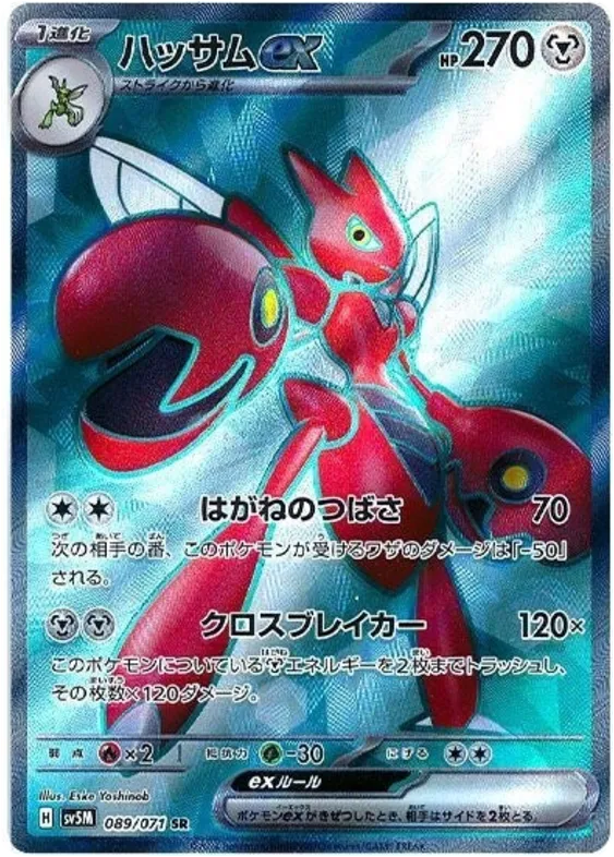 サイバージャッジ 일본판 ハッサムex 89 카드 앞면