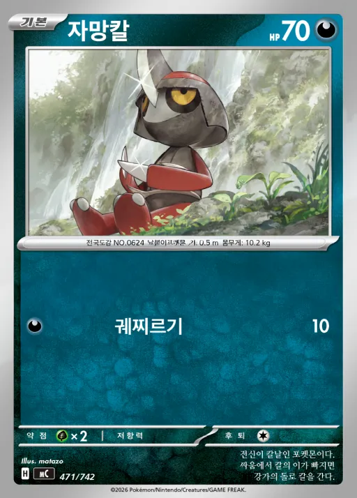 Front of 자망칼 471, MEGA 「스타트 덱 100 배틀컬렉션」 Korean