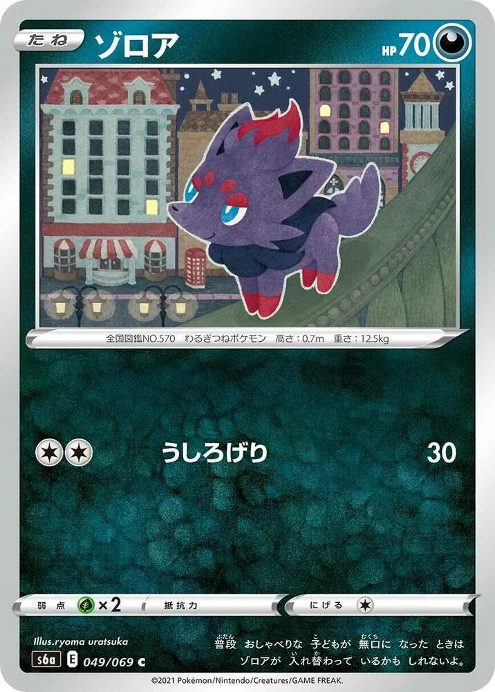Front of Zorua 49, イーブイヒーローズ Japanese