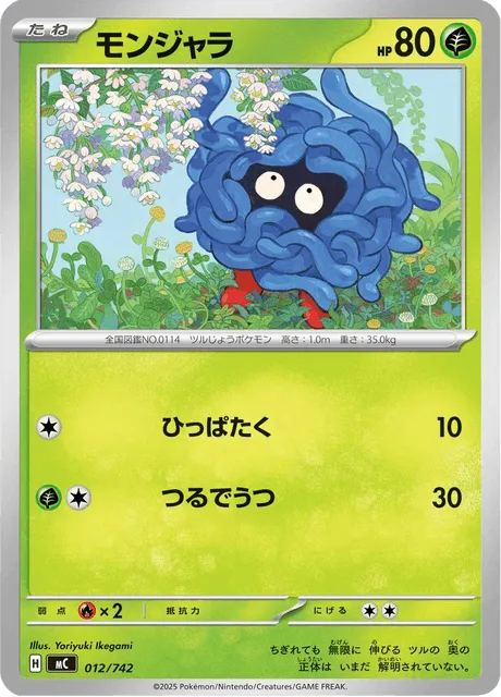 Front of Tangela 12, スタートデッキ100 バトルコレクション Japanese