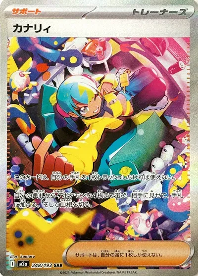 MEGAドリームex 일본판 カナリィ 248 카드 앞면